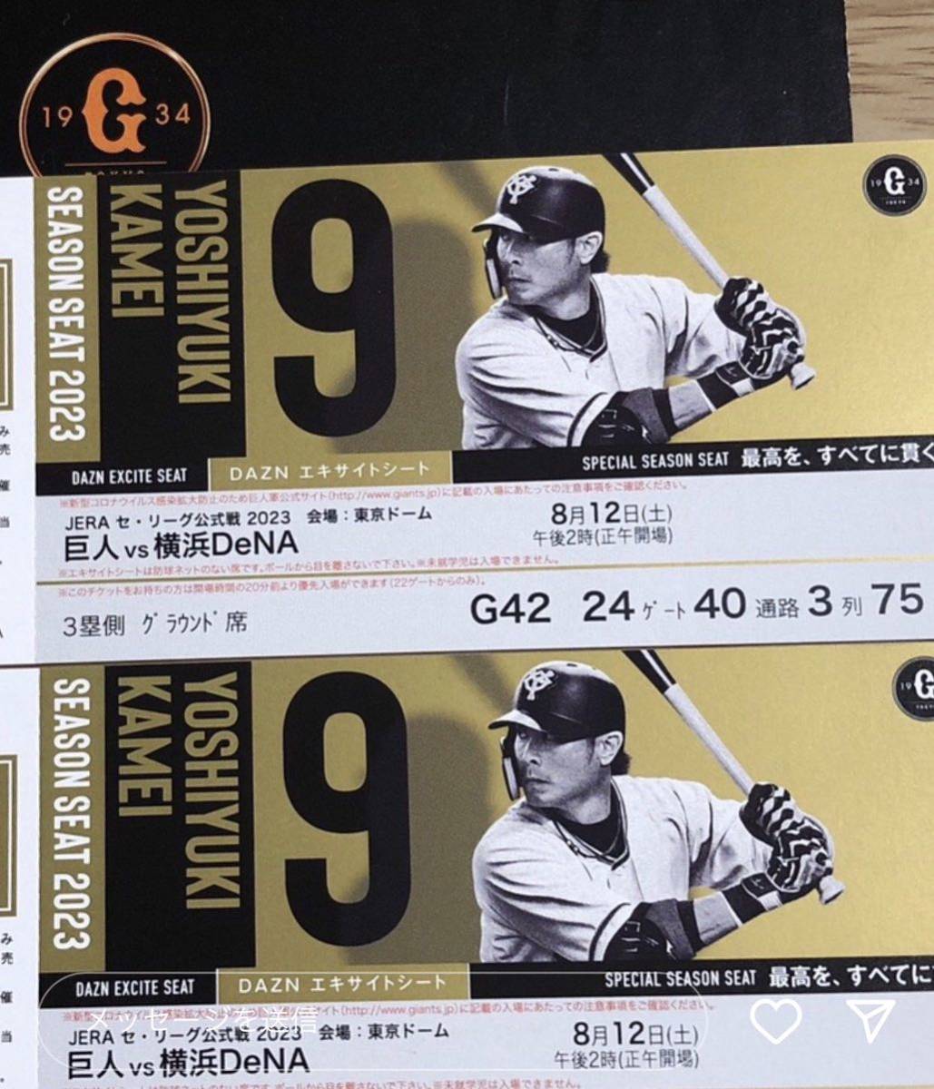 8月9日野球チケット巨人vs中日4枚連番バンテリンドーム Youtube チャット 表示 8月9日野球チケット巨人vs中日4枚連番