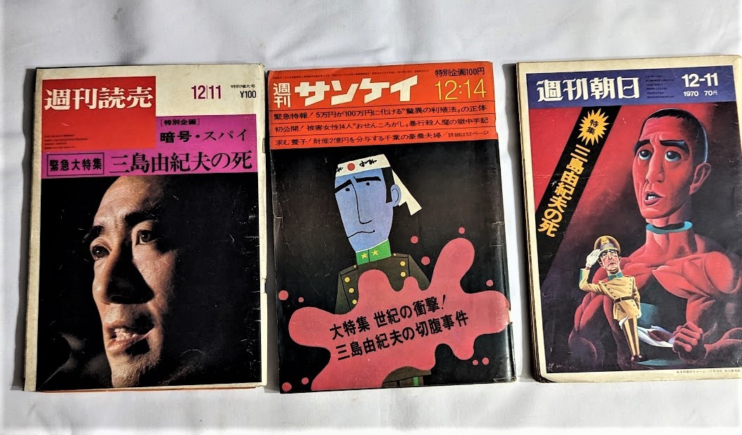 ★非常に貴重★　FRIDAY 創刊号 11/23 150円　三島由紀夫　自決写真 ☆非常に貴重☆ FRIDAY 創刊号 11/23 150円 三島由紀夫 自決写真