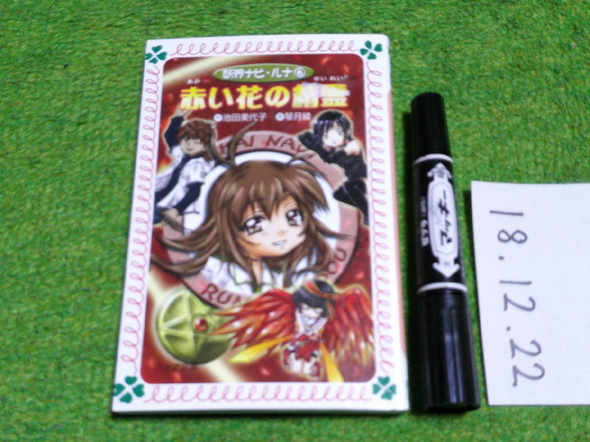 新品】「妖界ナビ・ルナ」下敷き&【非売品】ポストカード2種セット