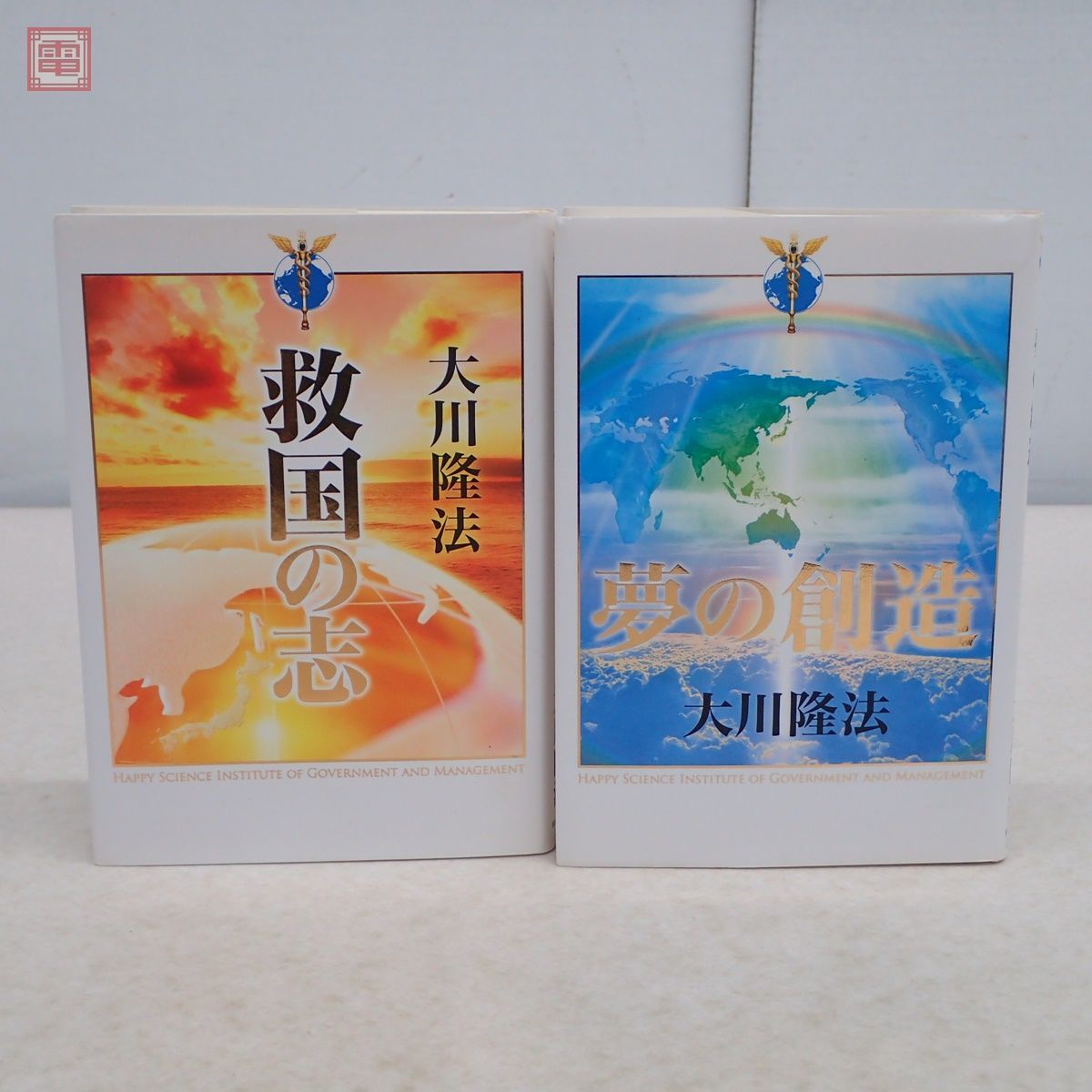 非売品 幸福の科学 大川隆法 「精神統一の方法 禅定力について」 書籍