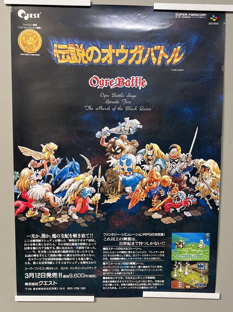 □未開封新品 スーパーファミコン 伝説のオウガバトル SFC