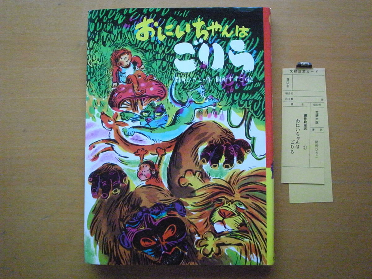 中古】絵本 ころわん シリーズ 18冊セット 間所ひさこ/作・黒井健/絵 