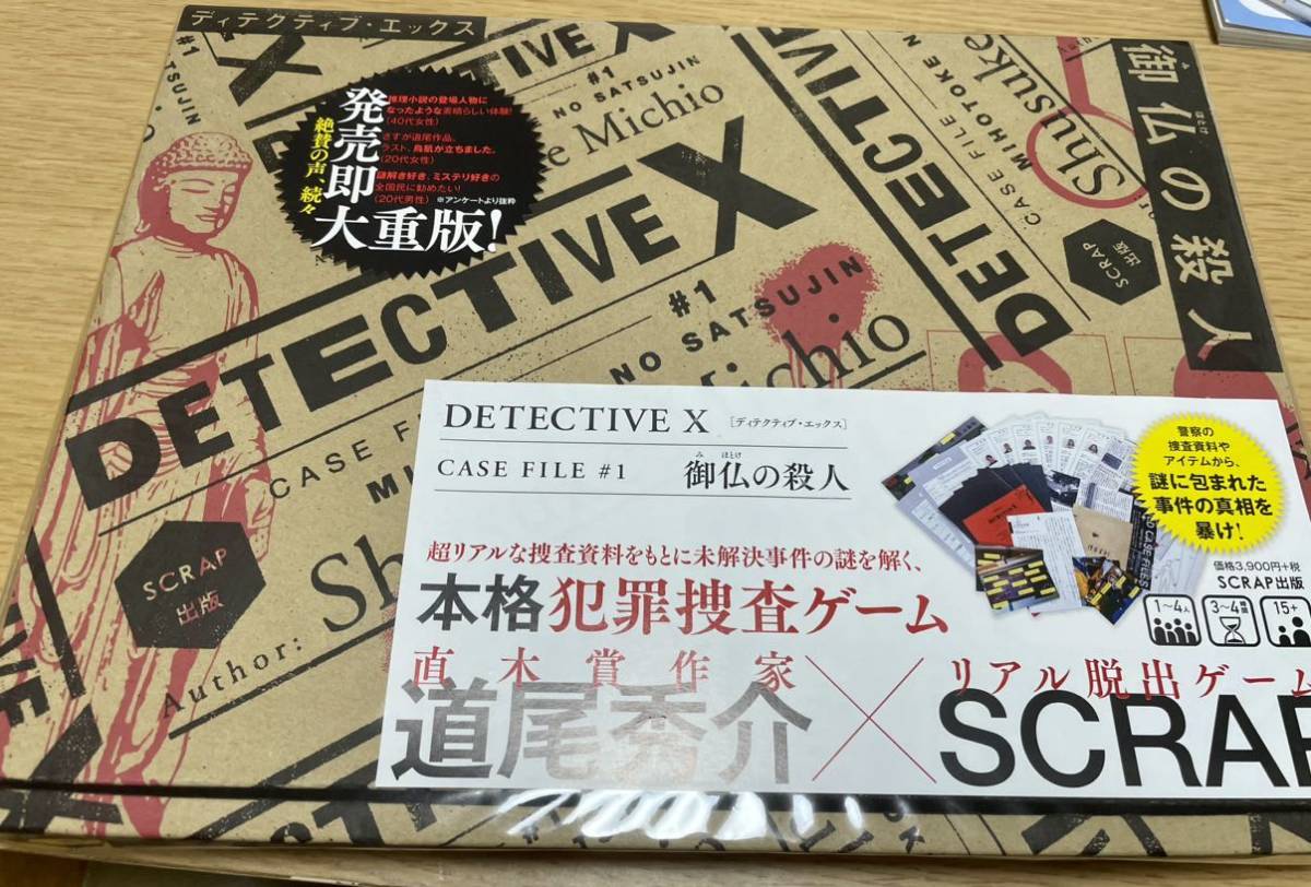 【目立った傷や汚れなし】DETECTIVE X CASE FILE 1 御仏の殺人 消耗品未使用 謎解き キット 持ち帰り謎 リアル脱出