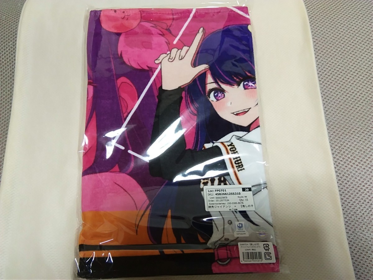 推しの子ジャイアンツタオルアイ 推しの子 読売ジャイアンツコラボ