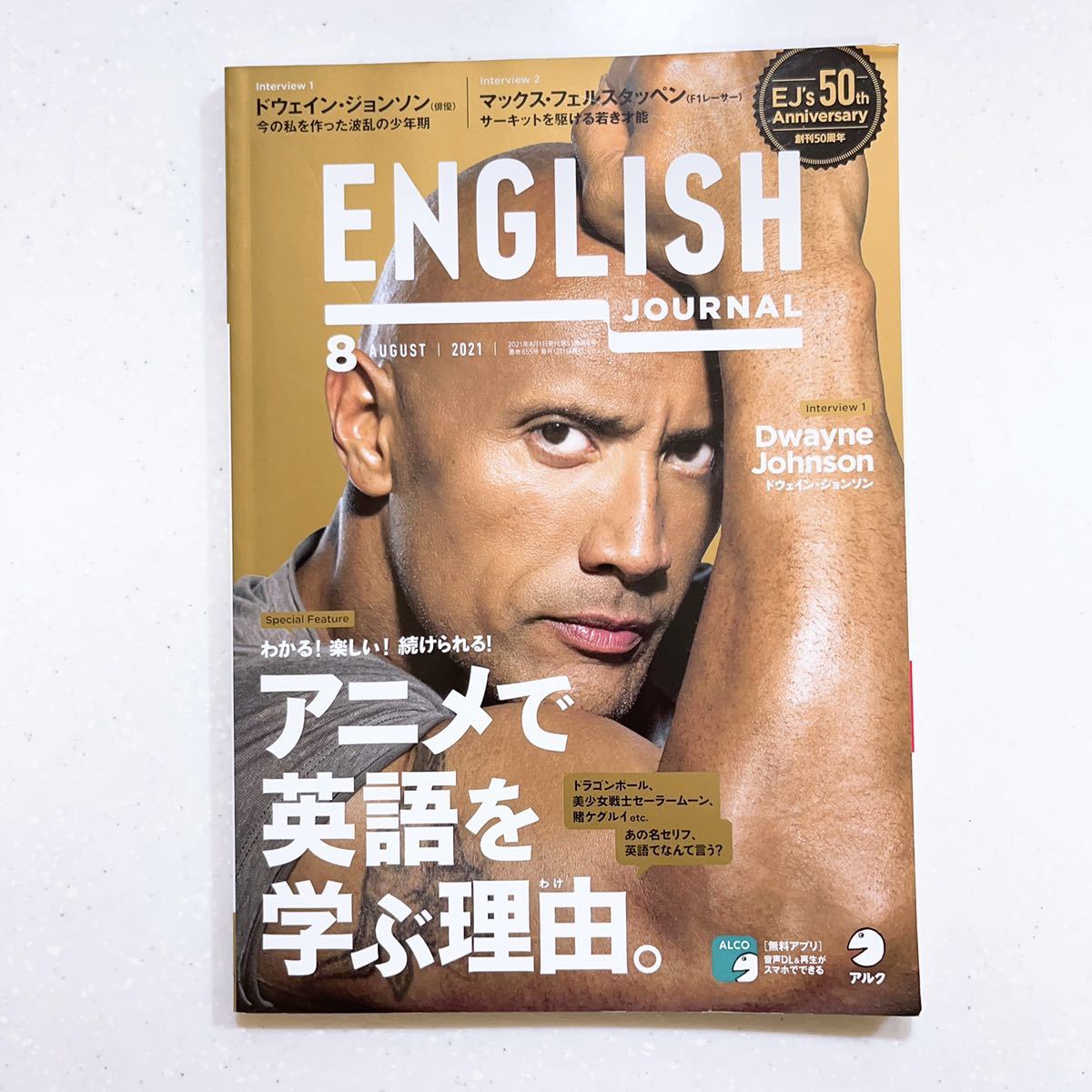中古】x443)イングリッシュジャーナル The English Journal アルク