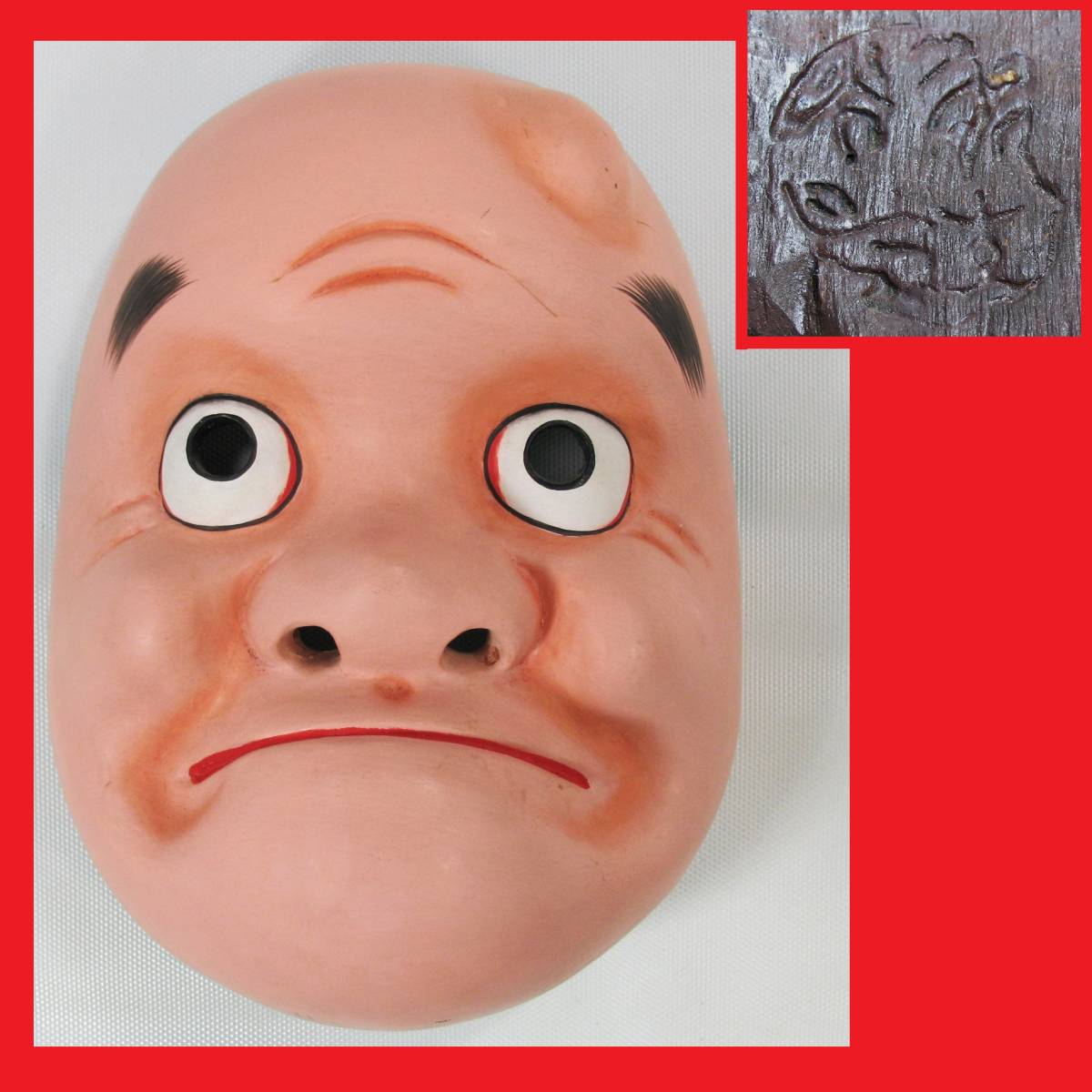 ひょっとこ 能面 楽天市場 能面 ひょっとこの通販