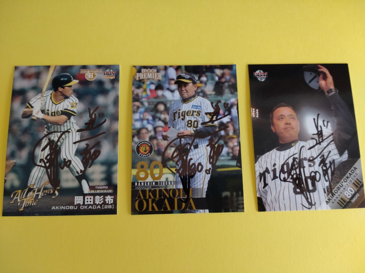 阪神タイガースOBプライベート直筆サイン入りBBMトレカ