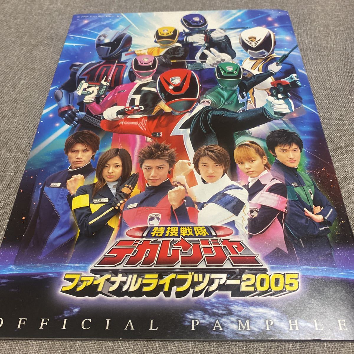【あの頃の夢】特撮戦隊デカレンジャー ファイナルライブツアー2005パンフレット 傷や汚れあり】特捜戦隊デカレンジャー ファイナルライブツアー2005