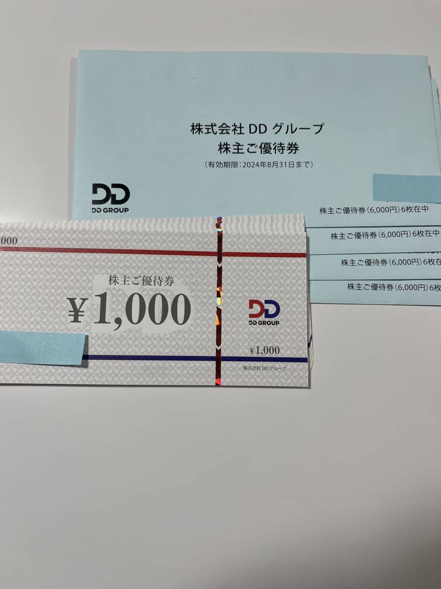 ダイヤモンドダイニング 株主優待券 1000円×6枚 ダイヤモンドダイニング 株主優待券 1000円×6枚