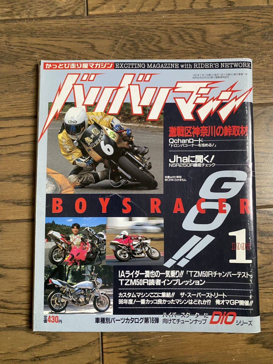 バリバリマシン 1994年 1月、3月〜8月号、10月号 計8冊｜趣味 