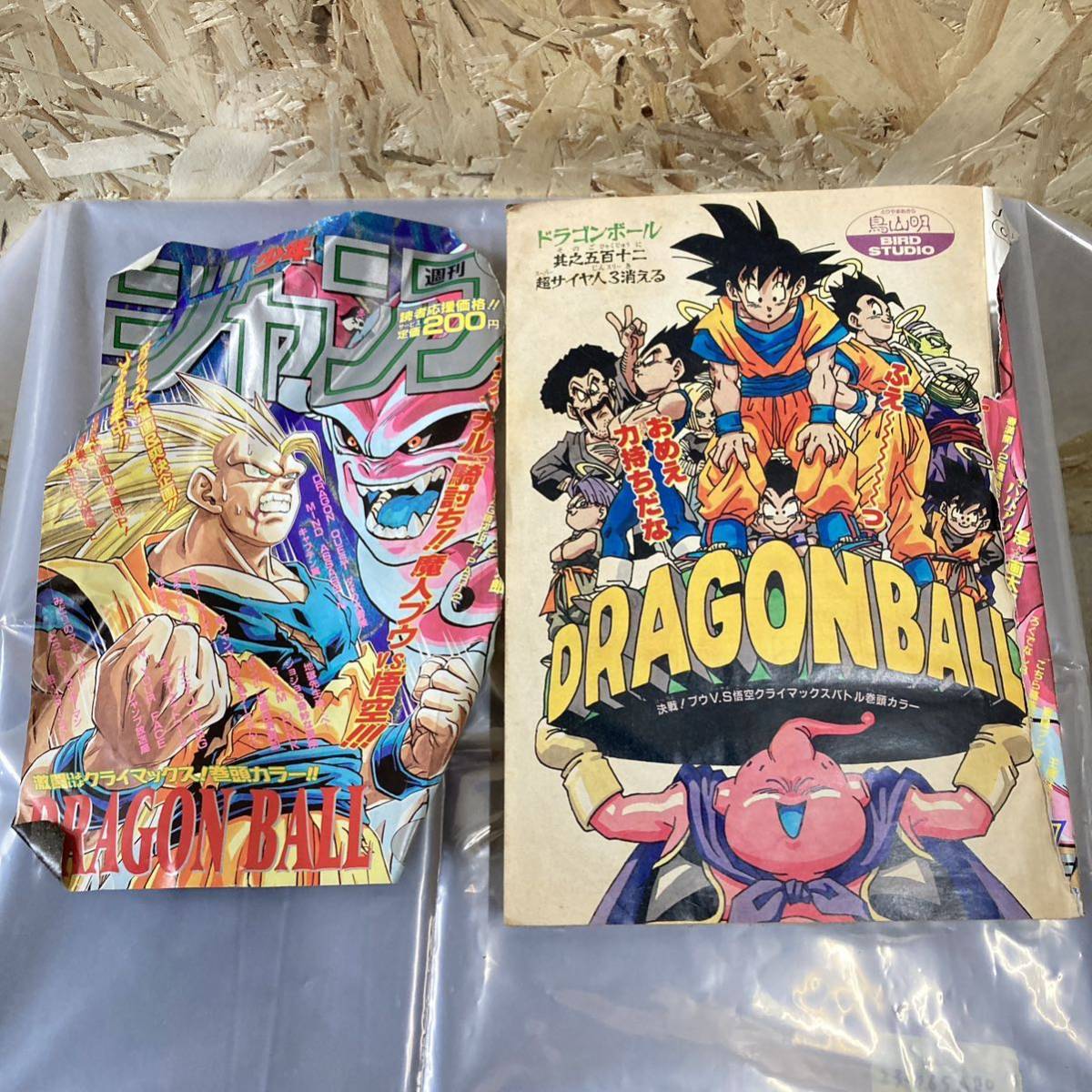週刊少年ジャンプ 1995年17号 ドラゴンボール
