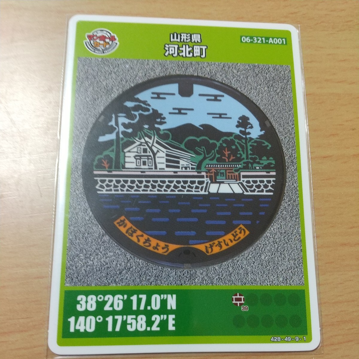 マンホールカード 須崎市A もつれ 初期ロット 