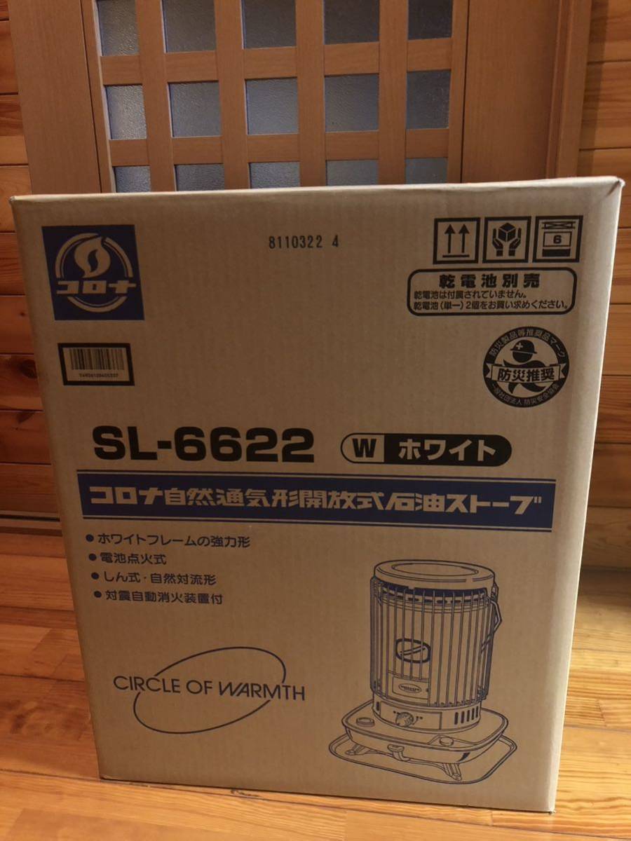 コロナ石油ストーブ SL6622 2023年製 コロナ SL-6622 石油 CORONA