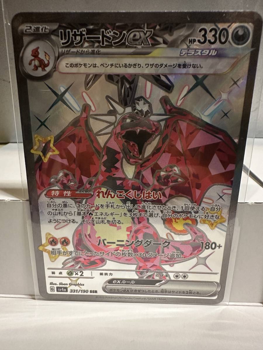 ポケモンカード リザードンex ssr UR