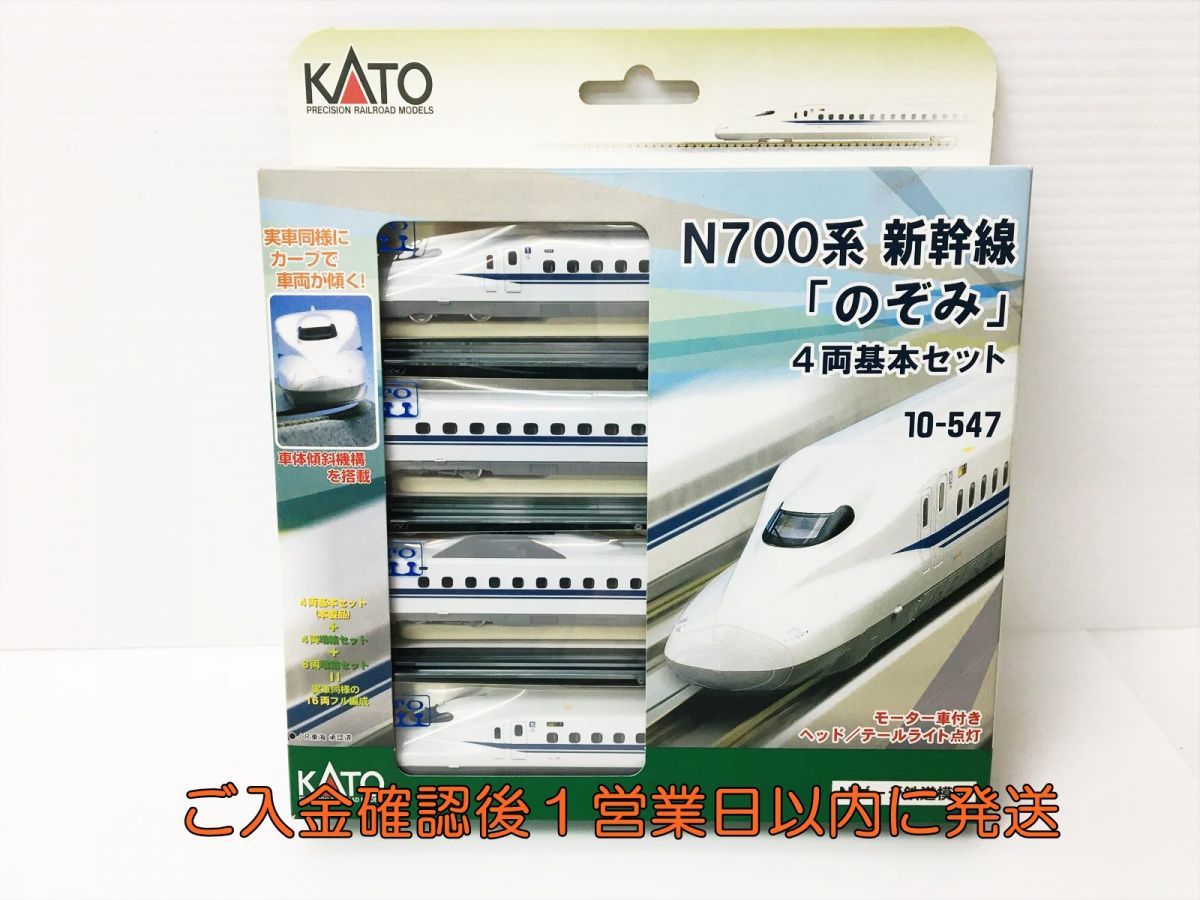 1円〜 動作良好ライト確認済 KATO10-547 N700系 新幹線「のぞみ」4両