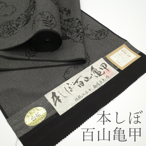 専用帯701 ●伝統工芸士 古賀勝幸 纐 本場筑前博多織 両面全通リバーシブル 新品】【帯匠洛都】 博多 福洸織物 紹巴袋帯 伝統工芸士 上石