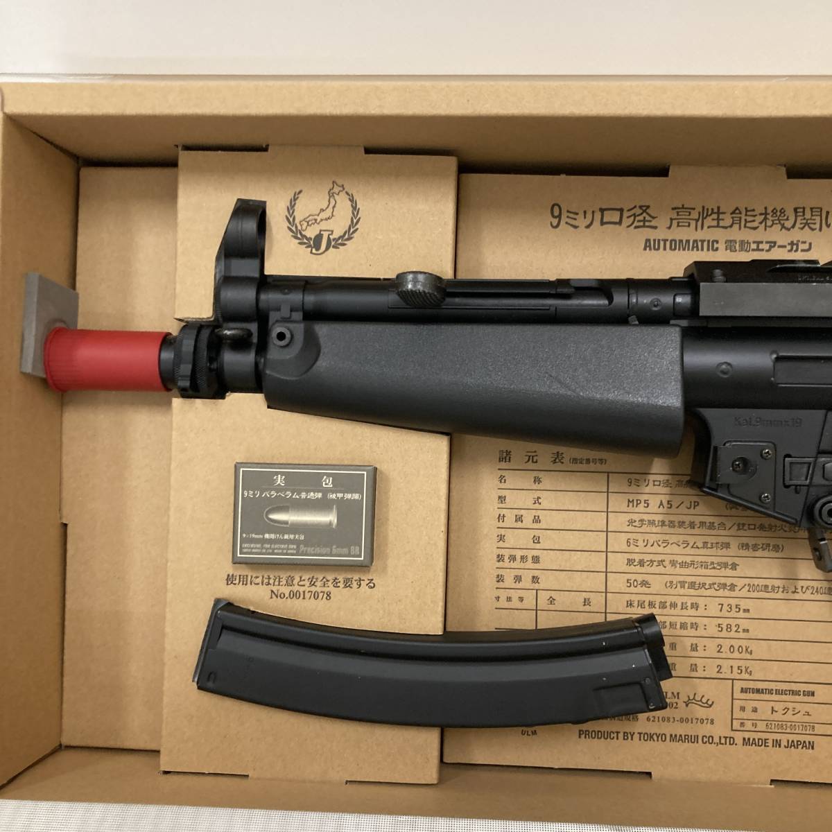 やや傷や汚れあり】【1円～】東京マルイ MP5-J 電動ガン スタンダード
