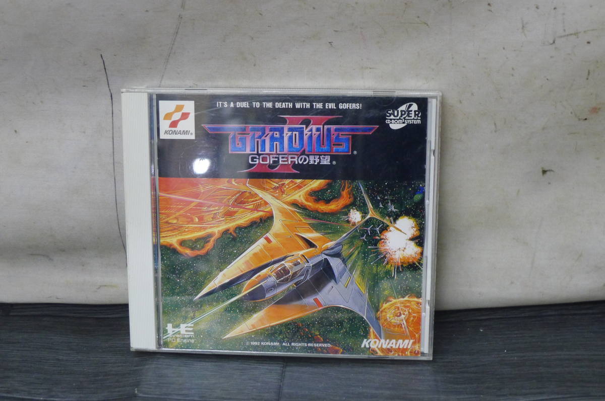 グラディウス2 ゴーファーの野望PCエンジン 美品