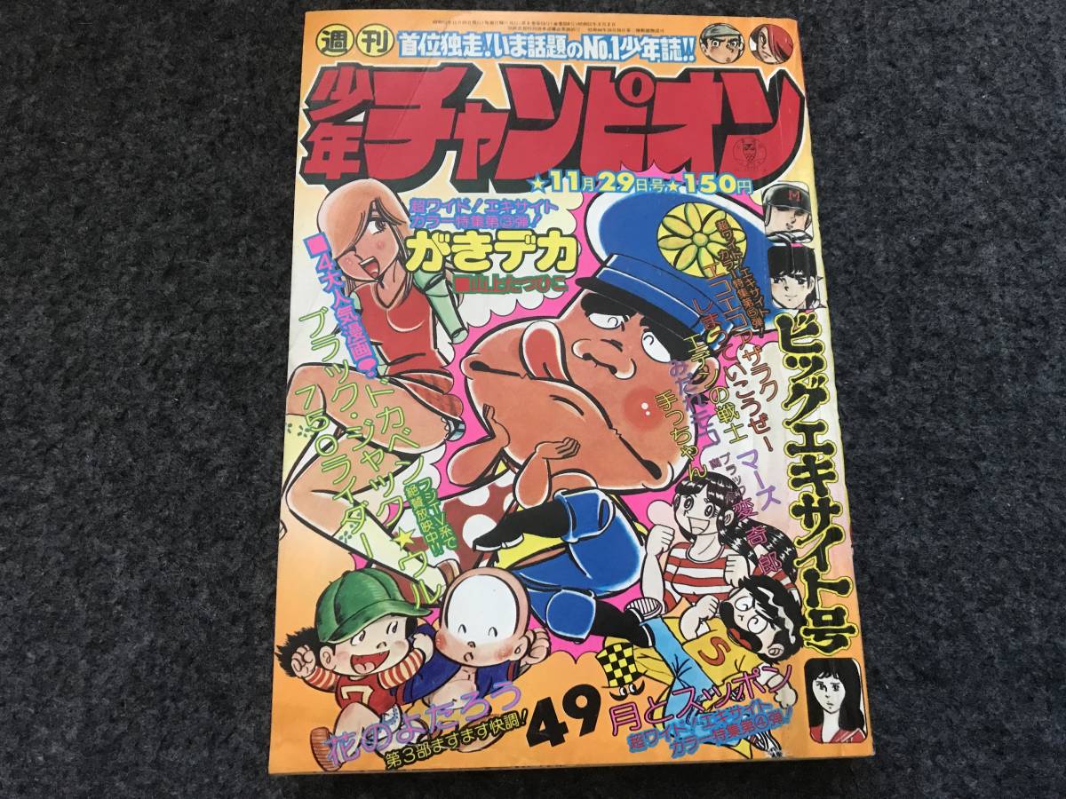 やや傷や汚れあり】【即決】ブラックジャック『やり残しの家』掲載