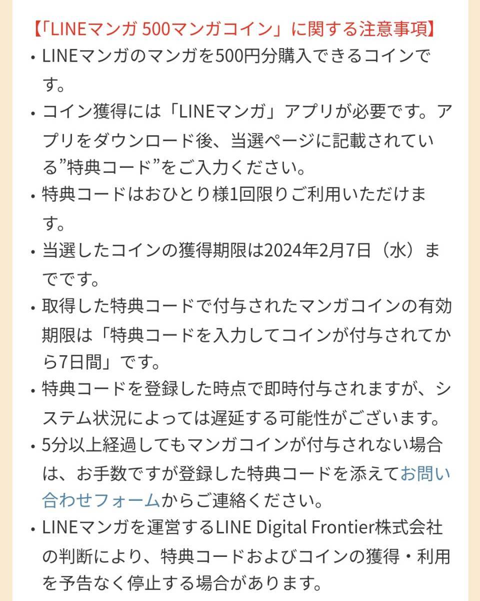 未使用】LINEマンガ☆500マンガコイン☆コイン獲得期限2024年2月7日（水）☆送料無料の落札情報詳細 - Yahoo!オークション落札価格検索  オークフリー