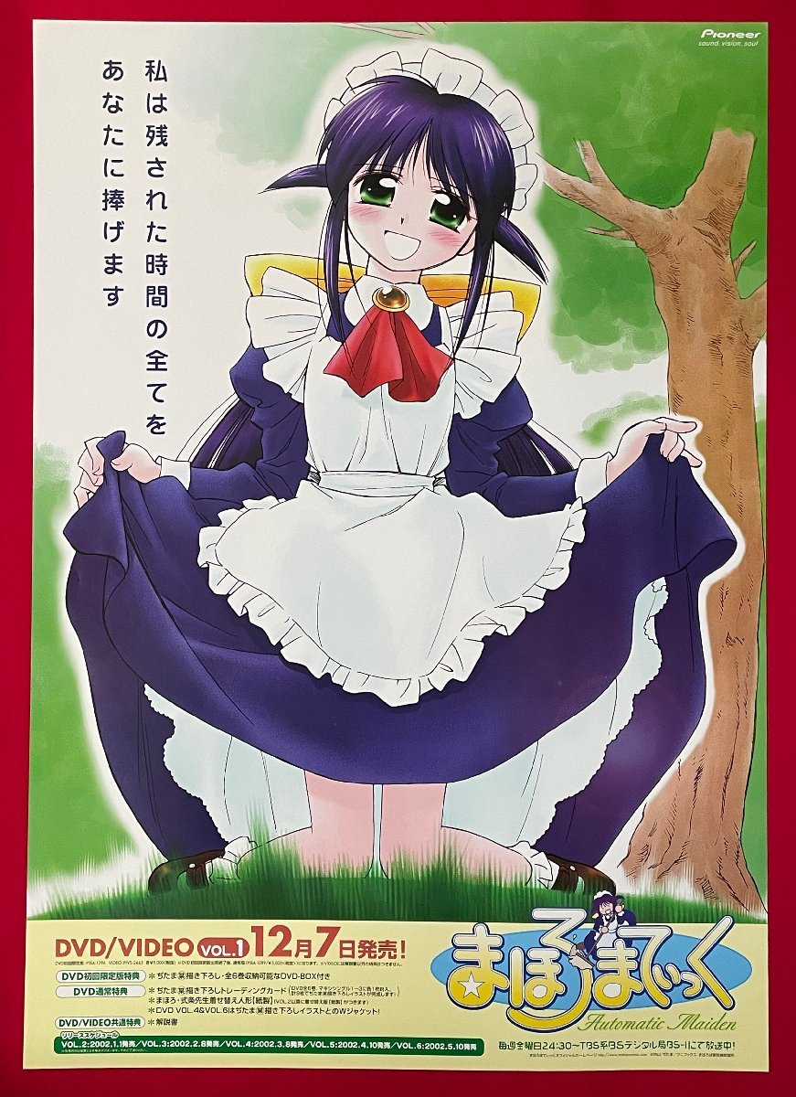 ♪青木裕子 ジャンボポスター寸法:約150cmx約51cm ☆青木裕子(Vol.1) ポスター 業務用遊戯機用景品No.1 B2サイズ縦2倍