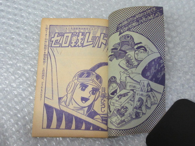 やや傷や汚れあり】貝塚ひろし/ゼロ戦レッド/大人気 連載 熱血 航空