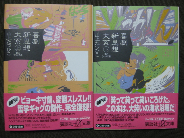 喜劇新思想大系 山上たつひこ 青林堂〔 A5判 〕☆５冊初版 6冊セット 青林堂 『喜劇新思想大系』（山上たつひこ）全6巻(初版)【古本】の落札