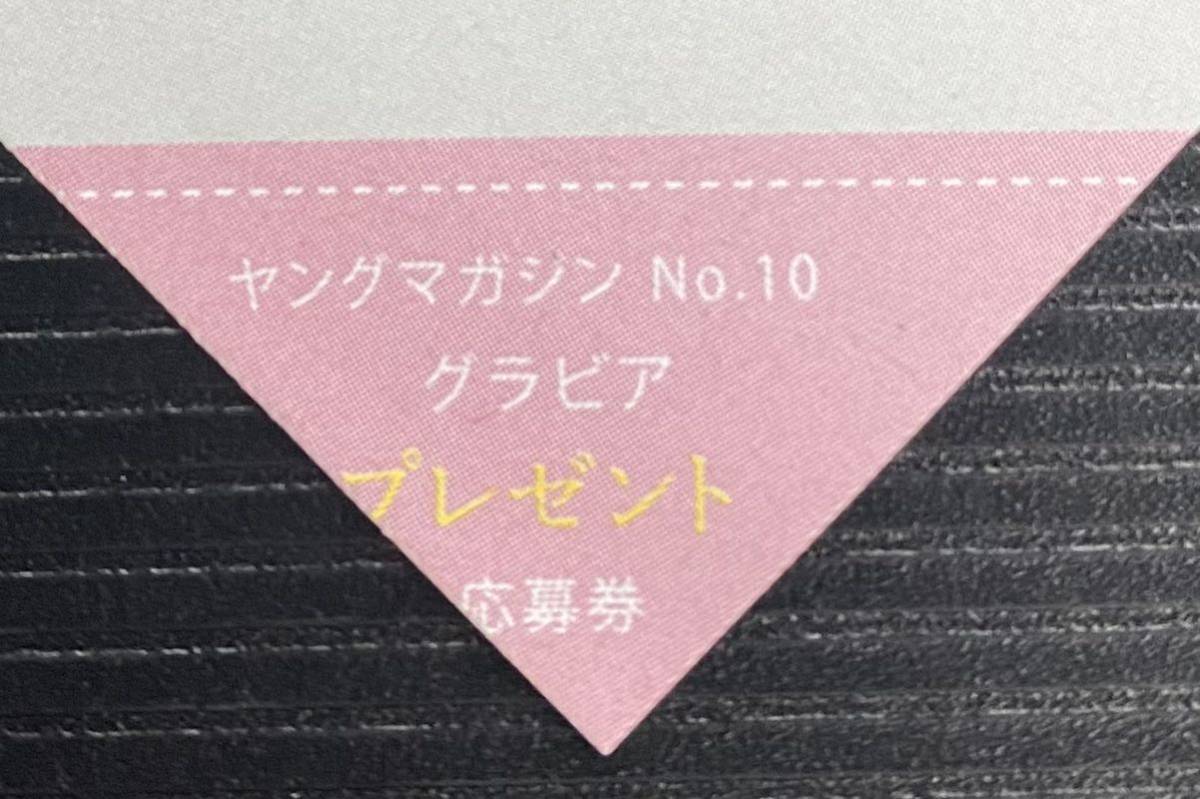 未使用】ヤングマガジン2024年10号 中田花奈 直筆サイン入りチェキor