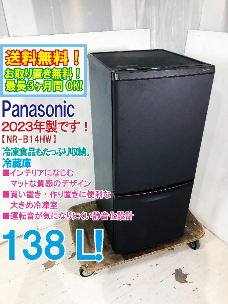 やや傷や汚れあり】送料無料☆2023年製☆超美品 中古☆パナソニック 