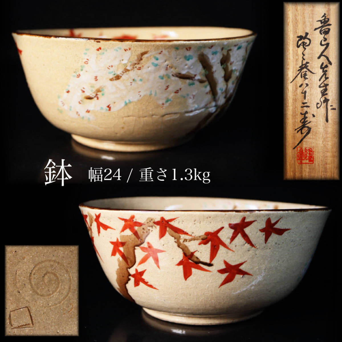 北大路魯山人作 黒織部 茶碗 共布 黒田陶々庵極め箱 M R8289 北大路魯山人作 黒織部 茶碗 共布 黒田陶々庵極め箱 M R8289