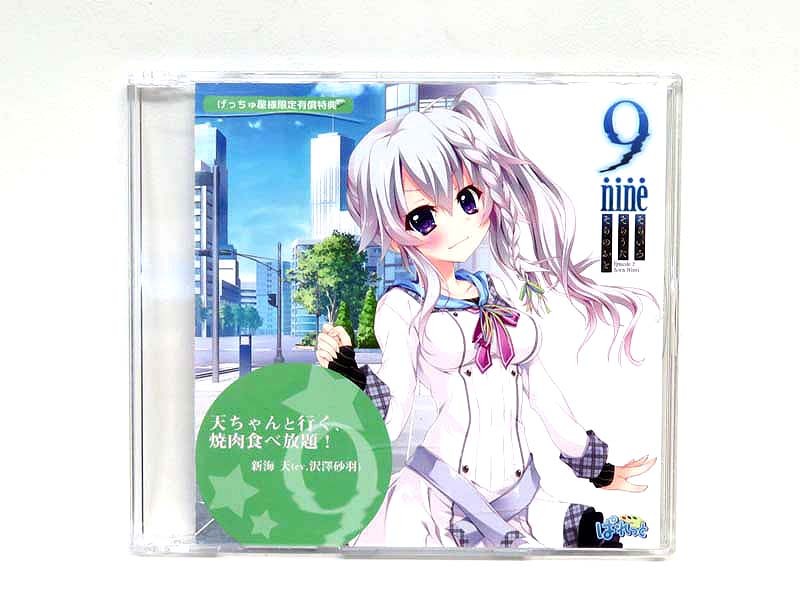 9-nine-そらいろそらうたそらのおと ドラマCD 天と翔の白蛇
