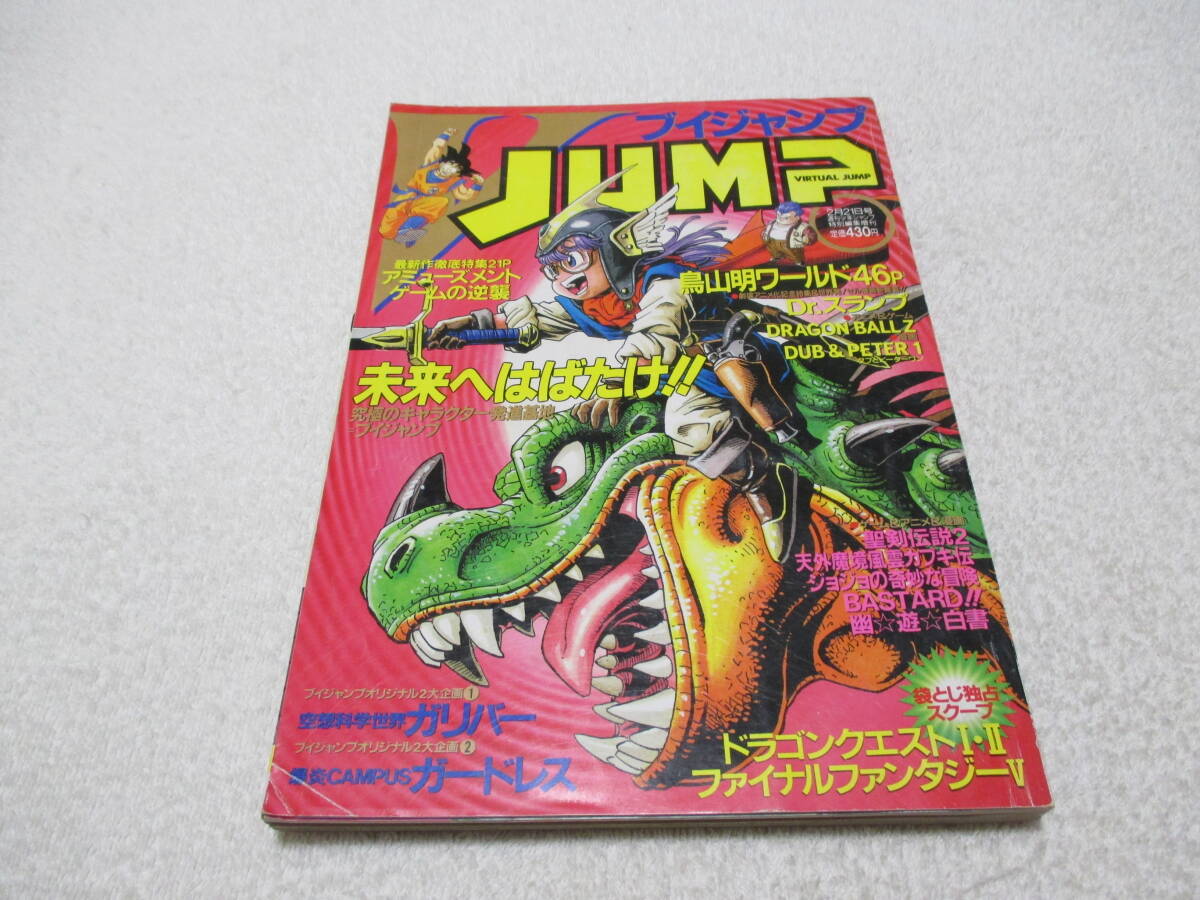 ⭐︎超激レア⭐︎ ドラゴンボール　読み切り版　Vジャンプ　特別付録 ⭐︎超激レア⭐︎ ドラゴンボール 読み切り版 Vジャンプ 特別付録