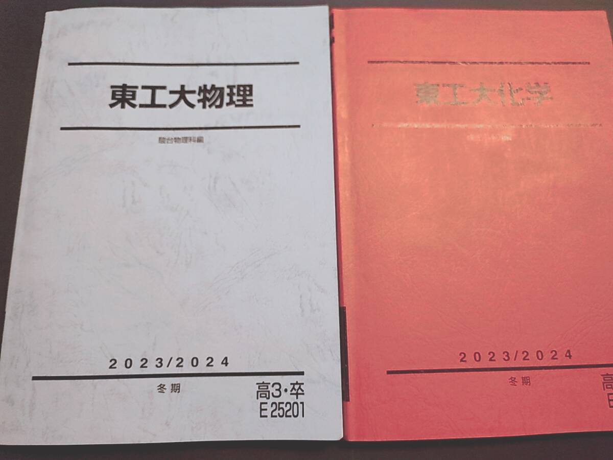 医系物理演習 EX 後期　小倉正船師　駿台　通年 中古】駿台13-14冬期 京大物理 小倉正舟の落札情報詳細 - Yahoo