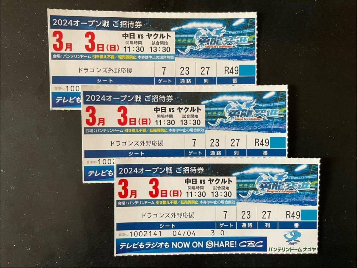 中日vsヤクルト チケット 通路側 未使用】3/3(日)通路側前から2