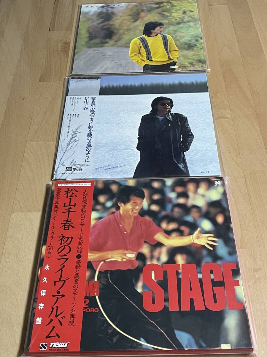 STAGE 松山千春 初ライヴ·アルバム LPレコード（松山千春DVD 