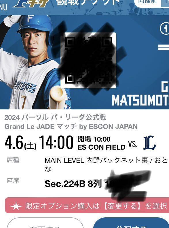 8月12日エスコンフィールド日ハム対西武戦ペアチケット詳細 8月12日エスコンフィールド日ハム対西武戦ペアチケット詳細