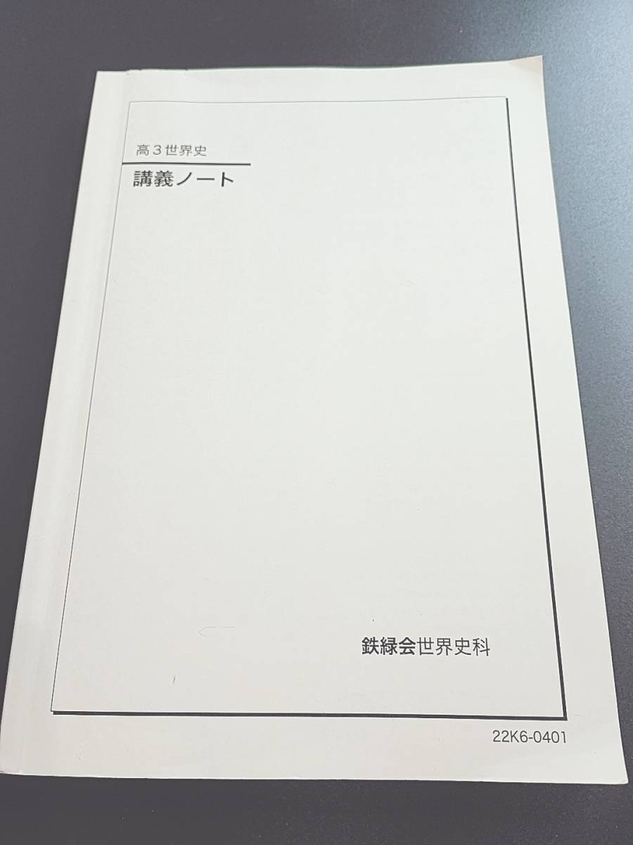 鉄緑会 大阪校 高3 数学 単元別演習 全回分 ノート付属 鶴田修人先生の