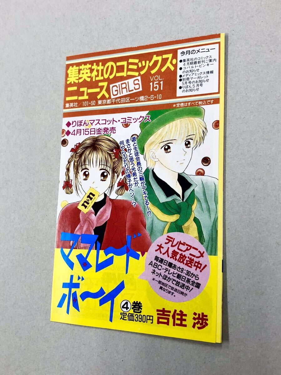 りぼん1994年8月号こどものおもちゃ赤ずきんチャチャ ママレードボーイ