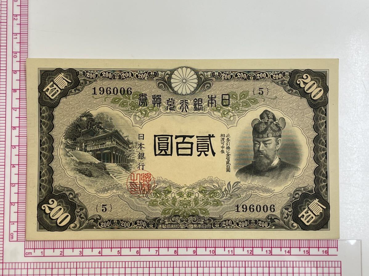 【未使用に近い】3、折れナシ 改正兌換券200円 藤原200円 1枚 紙幣 古銭 貨幣 外国紙幣の落札情報詳細 - ヤフオク落札価格検索 オークフリー