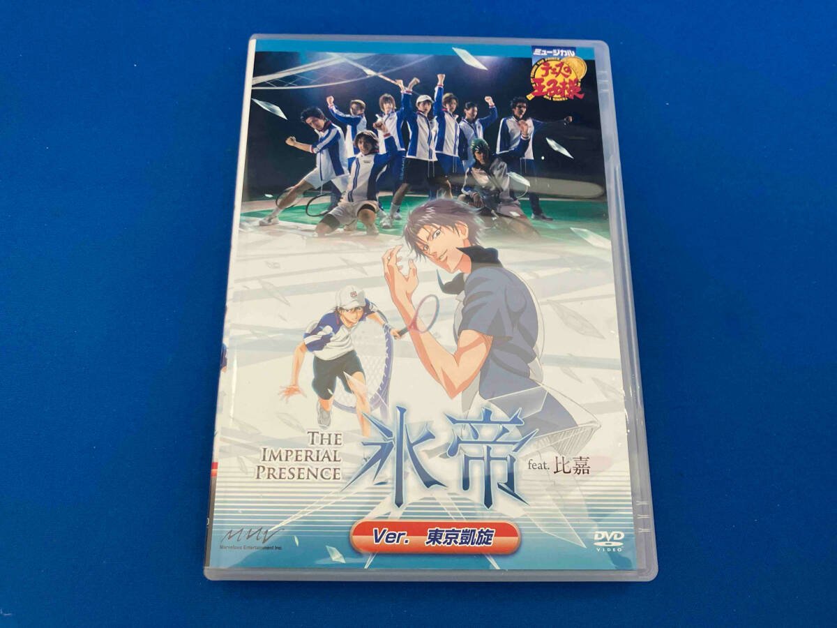 テニミュ The Imperial Match 氷帝学園 DVD DVD】ミュージカル テニスの王子様 The Imperial Match 氷帝学園