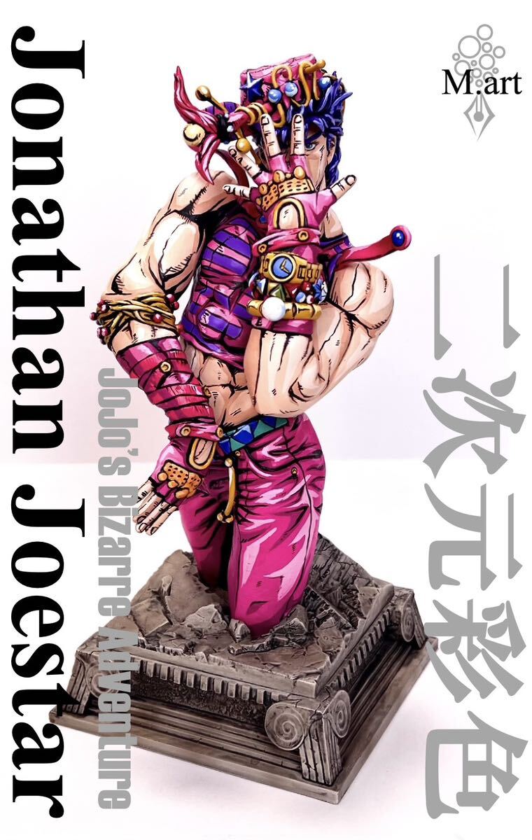 超像artコレクション ジョナサン・ジョースター 超像Artコレクション