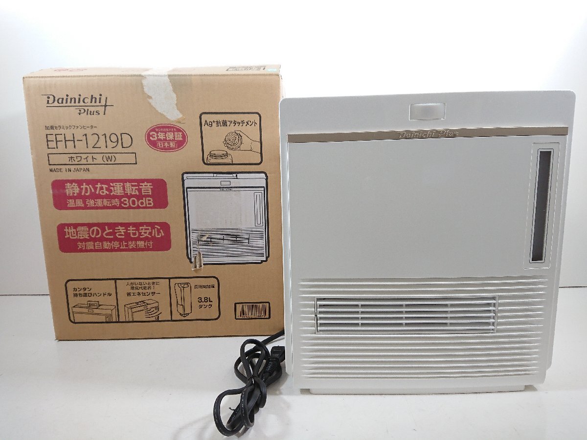 DAINICHI(ダイニチ) / セラミックヒーター EF-1218D/セラミックファン