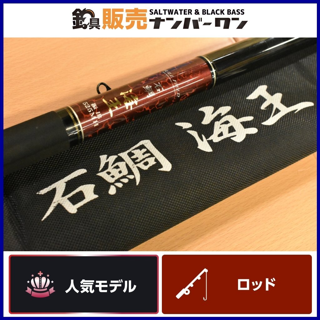 DAIKO FULL FIELD石鯛 海王525MH