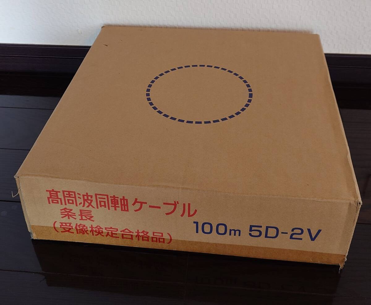 関西通信電線 5D-FB 100m 未使用品 S-5C-FB-AL(ハイ)×100m ( 関西通信電線 5D-FB 100m 未使用品 S-5C-FB-AL(ハイ)×100m (