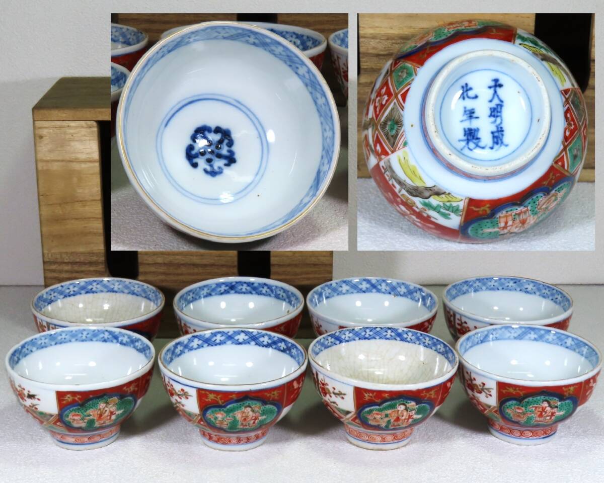 小物成窯 丼 4点セット 有田焼 美品