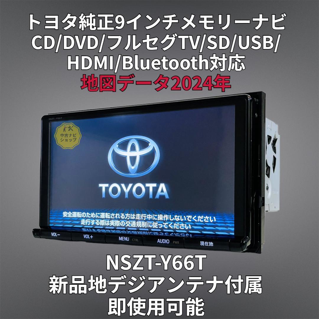 トヨタ純正 9インチ ナビ NSZT-Y66T　地図データ2024年秋 トヨタ純正 9インチ ナビ NSZT-Y66T地図データ2024年秋