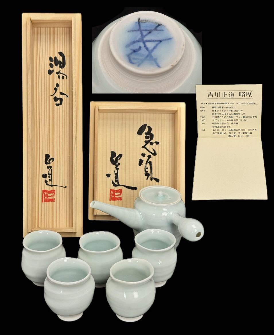 美品】☆星夢☆sp5 吉川正道 青白磁 涼硯 台皿 共箱 常滑の落札情報 
