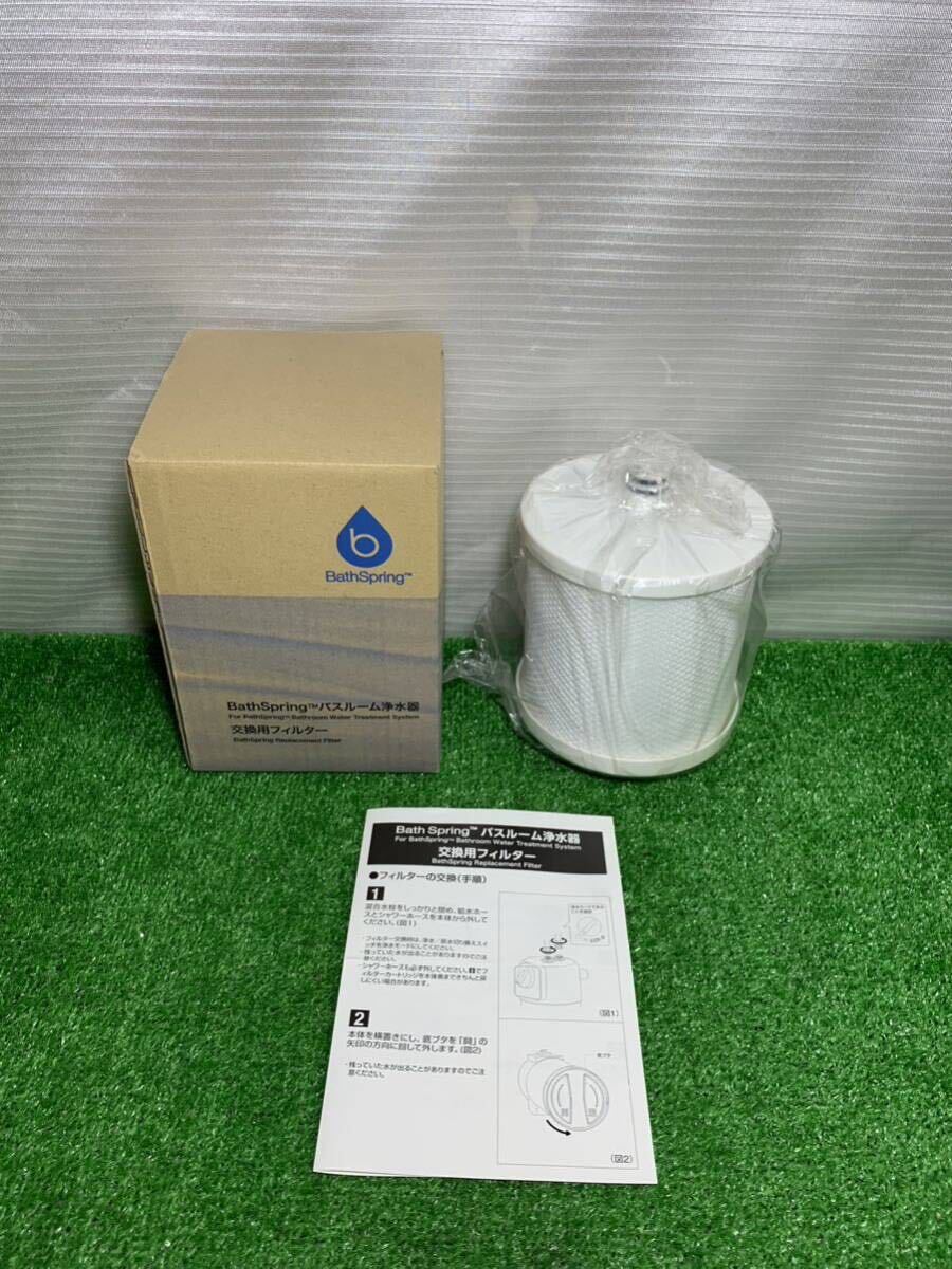アムウェイ BathSpring バスルーム浄水器 交換用カートリッジ 1本