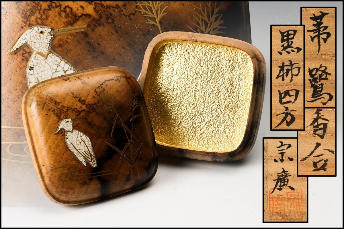 茶道具　加賀蒔絵　道場宗廣　桔梗黒柿香合　四方香合　共箱　螺鈿　蒔絵 茶道具 黒柿 桔梗 四方香合 道場宗廣 作 共箱 螺鈿蒔絵装飾 内金地
