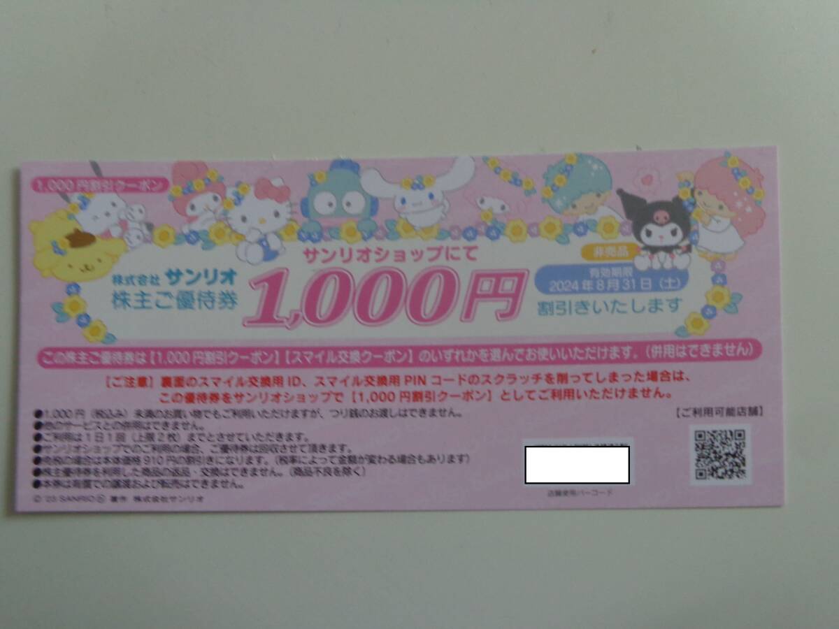 サンリオ フリーパス 2枚 KQ